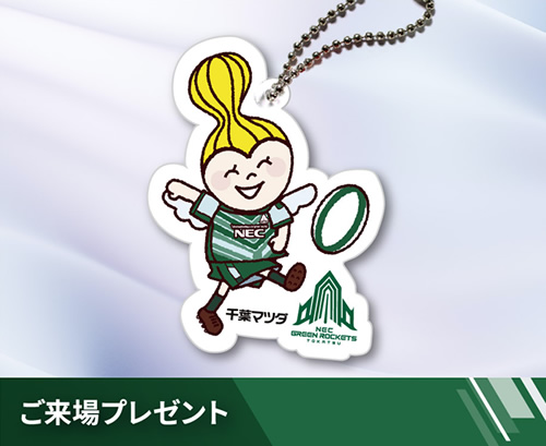 ご来場プレゼント