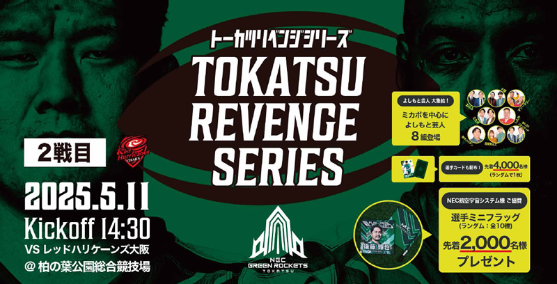 トーカツリベンジシリーズ