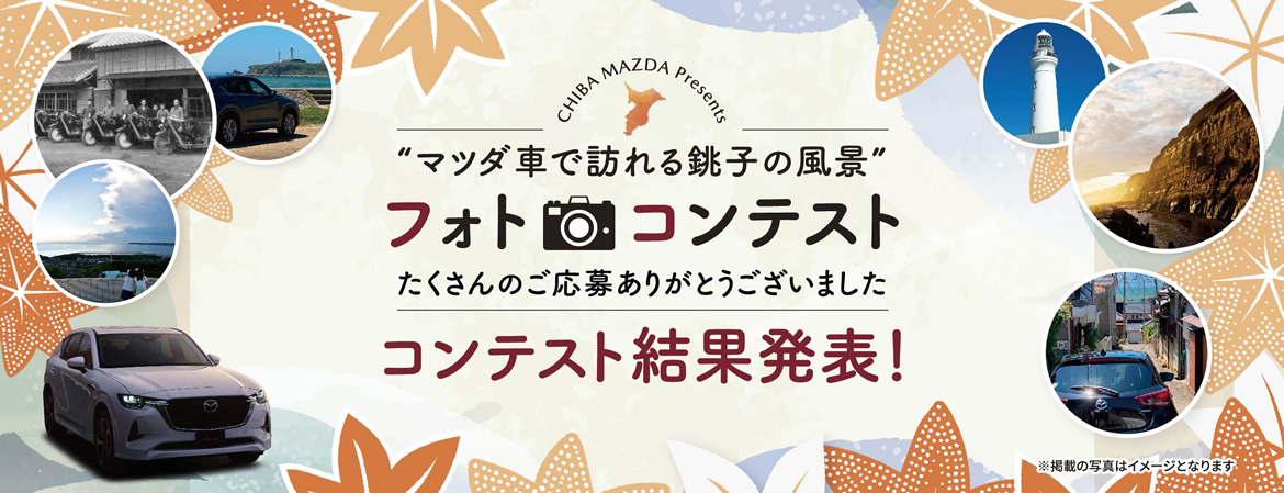 FAN EVENT / ファンイベント・フォトコンテスト