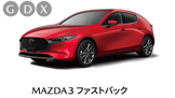 MAZDA 3 ファストバック