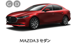 MAZDA 3 セダン