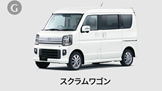 スクラムワゴン